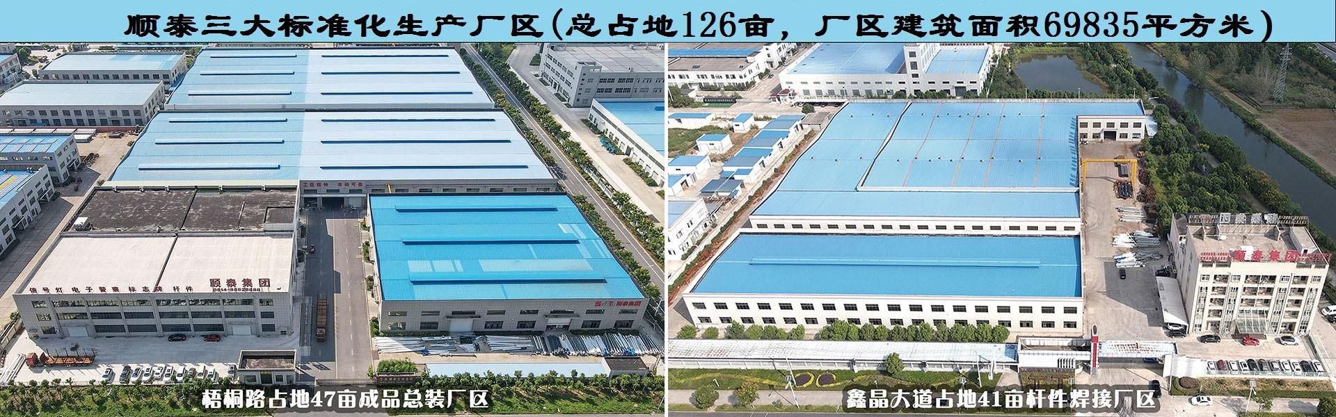 順泰交通三大標準化生產廠區